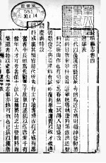 长垣县志 第4卷