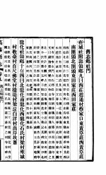 高阳县志 第9卷