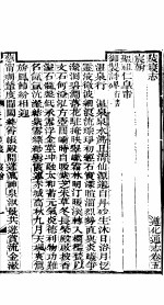 河北遵化通志 第5-7卷