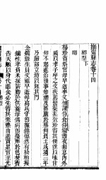 河北抚宁县志 第14-16卷