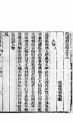 河北顺德府志 第11-12卷