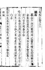 河北安肃县志 第3卷