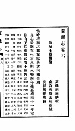 冀县志 卷6至卷8