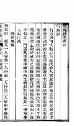 河北邯郸县志 第3册