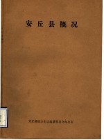 安丘县概况