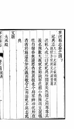 河北宁河县志 第4 下 -7卷