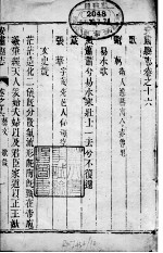 河北安肃县志 第10卷