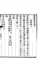 镜阳县志 4册 下