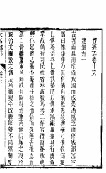 河北大名县志 第16-18卷