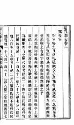 尉氏县志 第3册 卷6-卷9