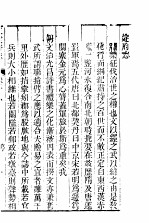 河北正定府志 第18-19卷