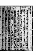 河北正定府志 第23-24卷