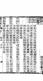 河北遵化通志 第12-13卷