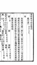重修广平府志 第4-5卷