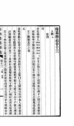 获嘉县志 卷13-卷14
