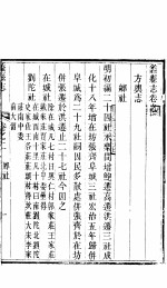 蠡县志 第2卷