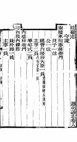 河北遵化通志 第8-10卷