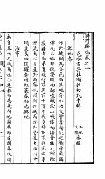 河北沙河县志 第1-2卷