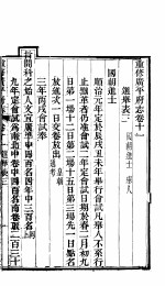 重修广平府志 第11-12卷