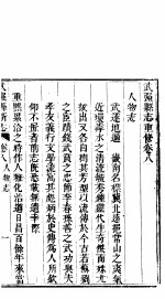 河北武强县志 第8卷