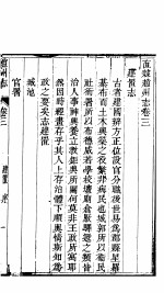 河北赵州志 第3-6卷