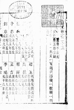 河北正定府志 第25-26卷