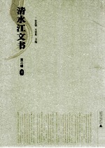 清水江文书 第2辑 4