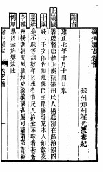 磁州续志 卷之一至卷之二