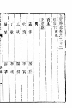 河北正定府志 第22卷