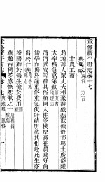 重修广平府志 第17-18卷