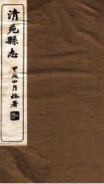 清苑县志 卷4