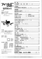 新热带鱼入门 上 珍奇鱼 中文版 1983年第2期