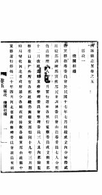 满城县志略 第5-7卷