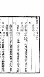 广平府志 第31-33卷