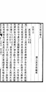 南宫县志 卷8