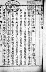 河北安肃县志 第8卷
