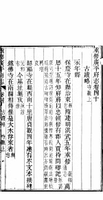 广平府志 第40-42卷