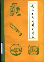 安丘县人民银行行志