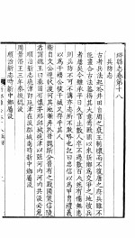 河南新乡县志 卷18-23
