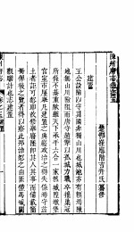 河南陈州府志 卷之五