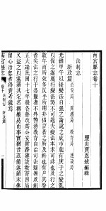 南宫县志 卷10