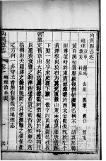 内黄县志 第1册