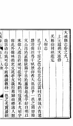 河北大城县志 第9卷 元