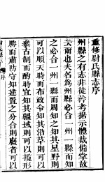 尉氏县志 第1册 卷首 卷1