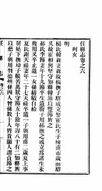 任县志 第6卷