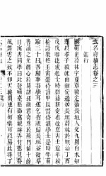 大名府志 第3卷