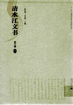 清水江文书 第3辑 3