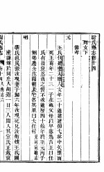 尉氏县志 第5册 卷14-卷15 上