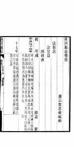 南宫县志 卷4