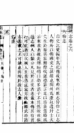 河北开州志 第6卷
